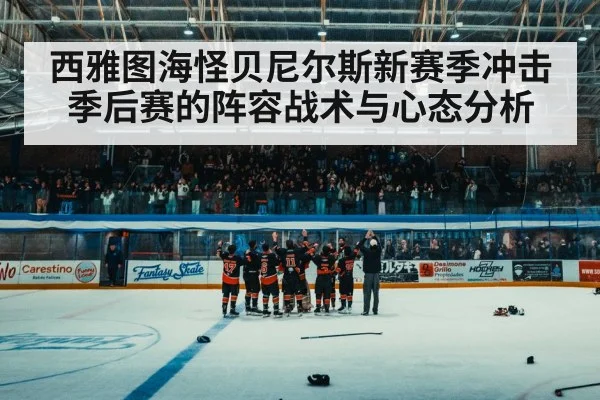 ice hockey arena crowd